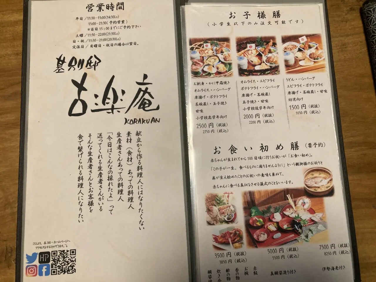 上尾市古楽庵