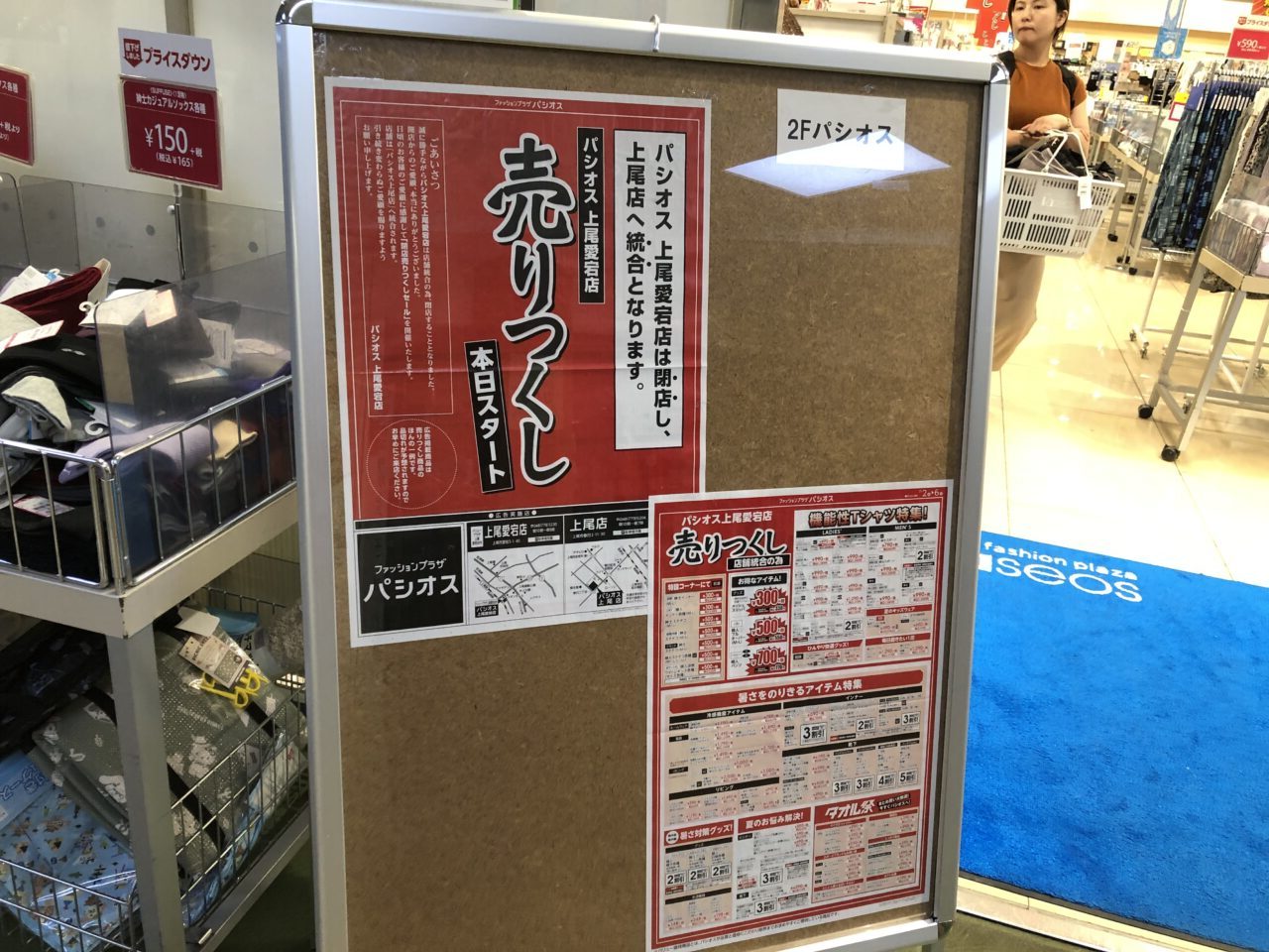 上尾市スーパーバリュー