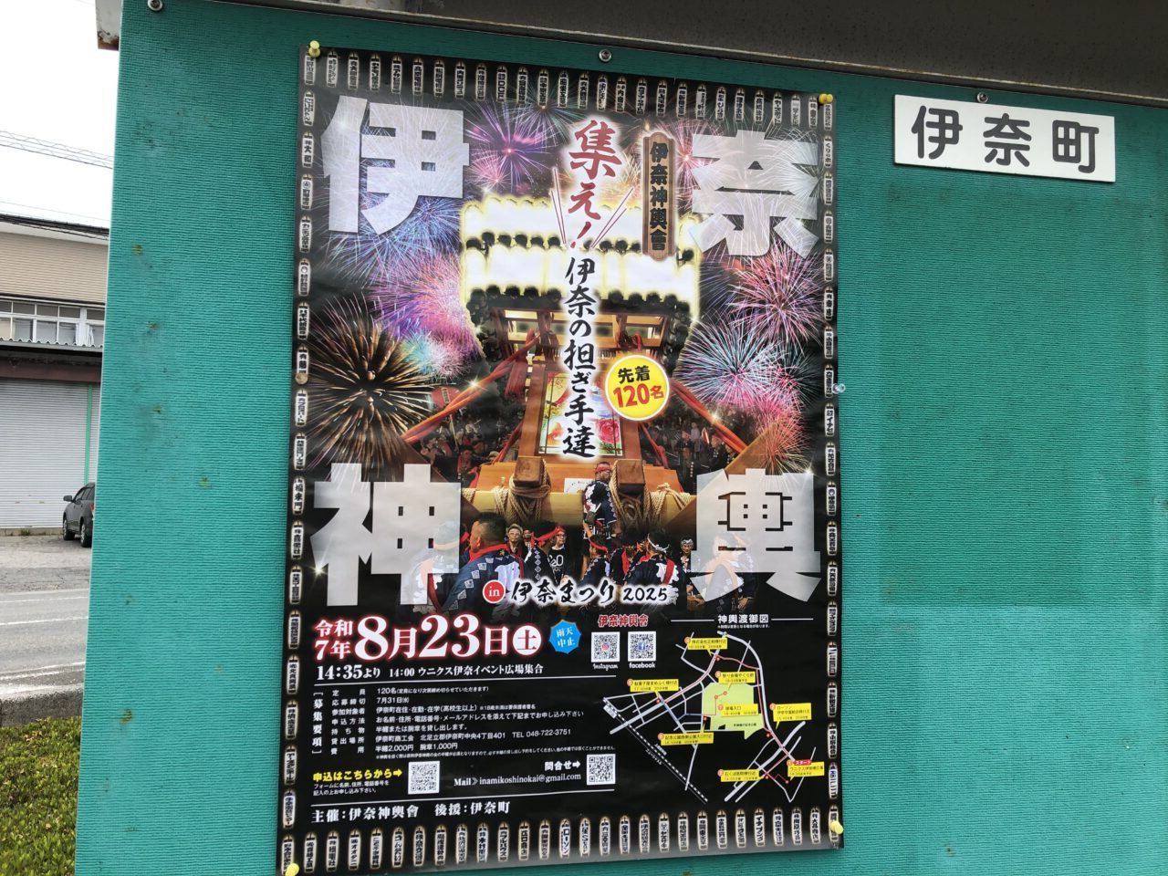 伊奈町伊奈まつり