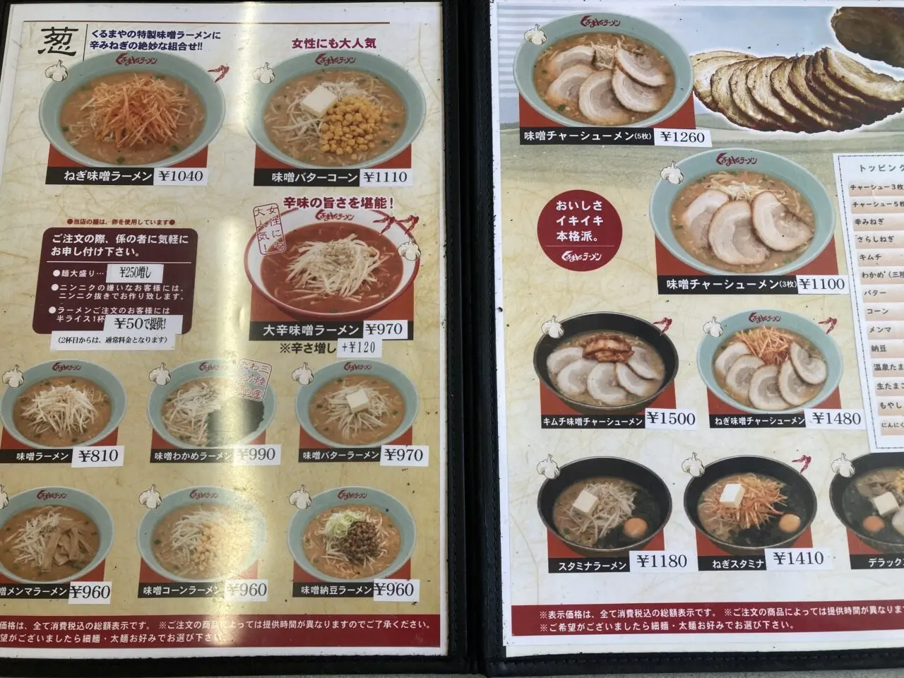 桶川市くるまやラーメン