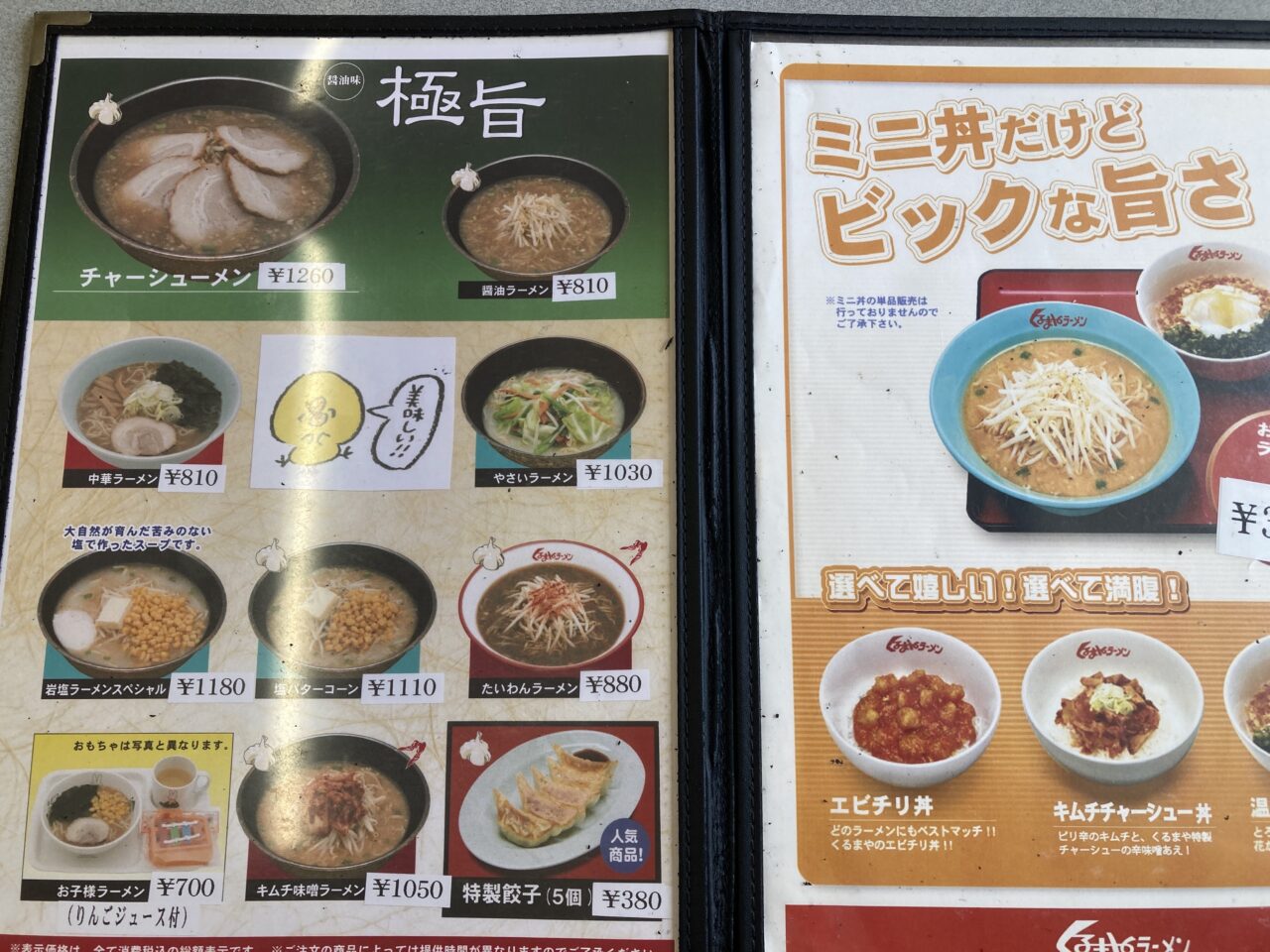 桶川市くるまやラーメン