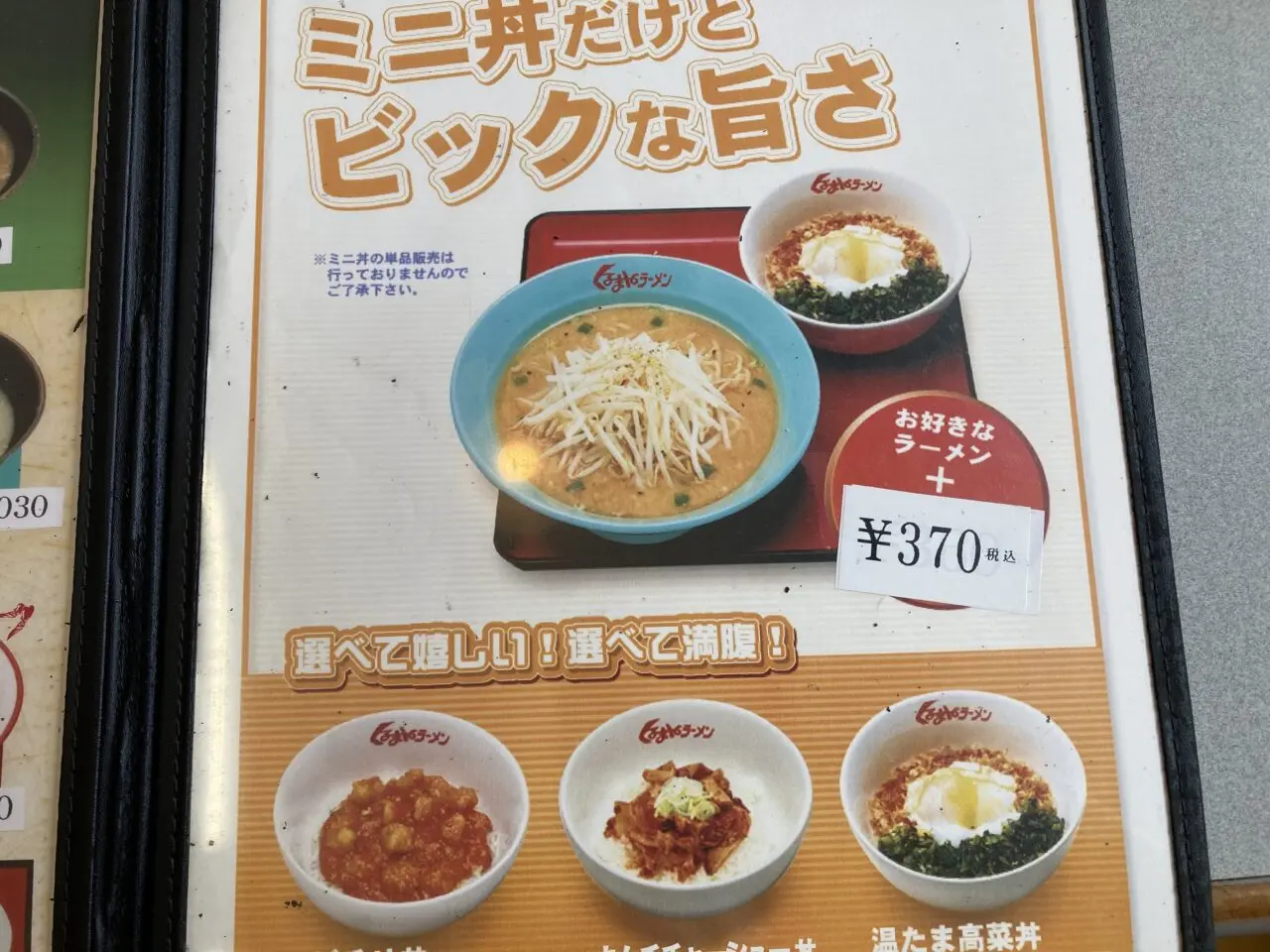桶川市くるまやラーメン
