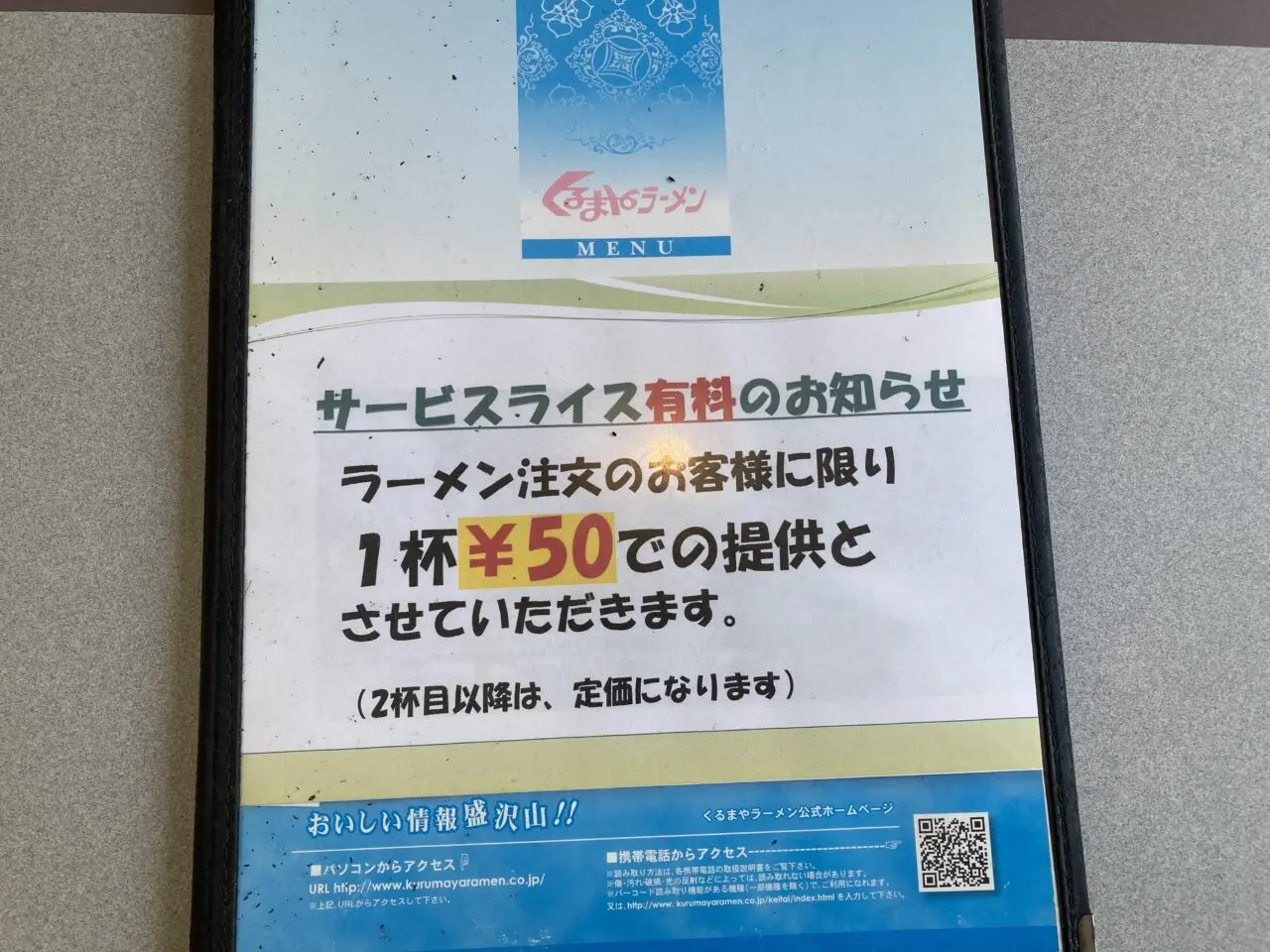 桶川市くるまやラーメン