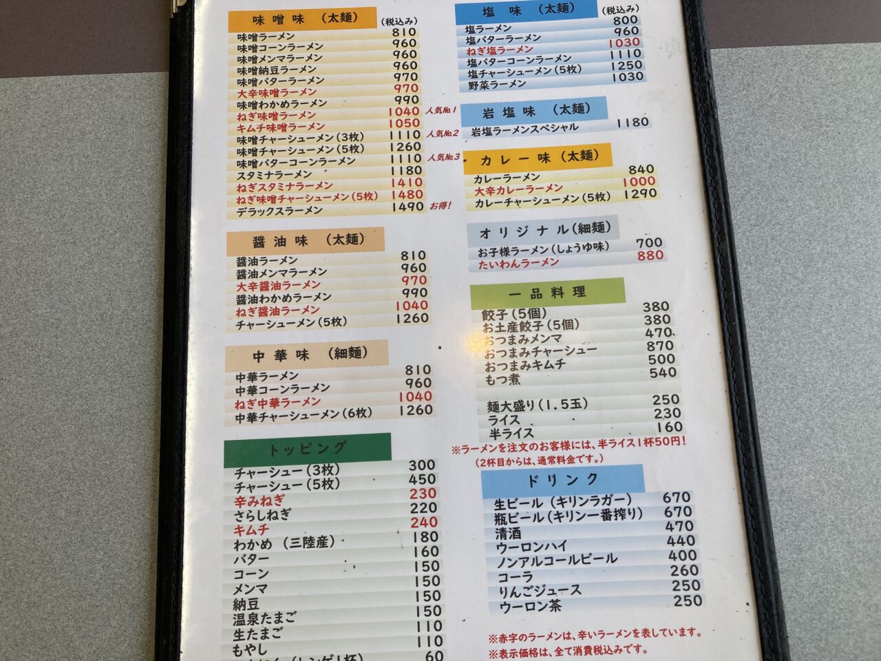 桶川市くるまやラーメン