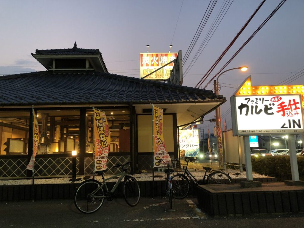 上尾市安楽亭