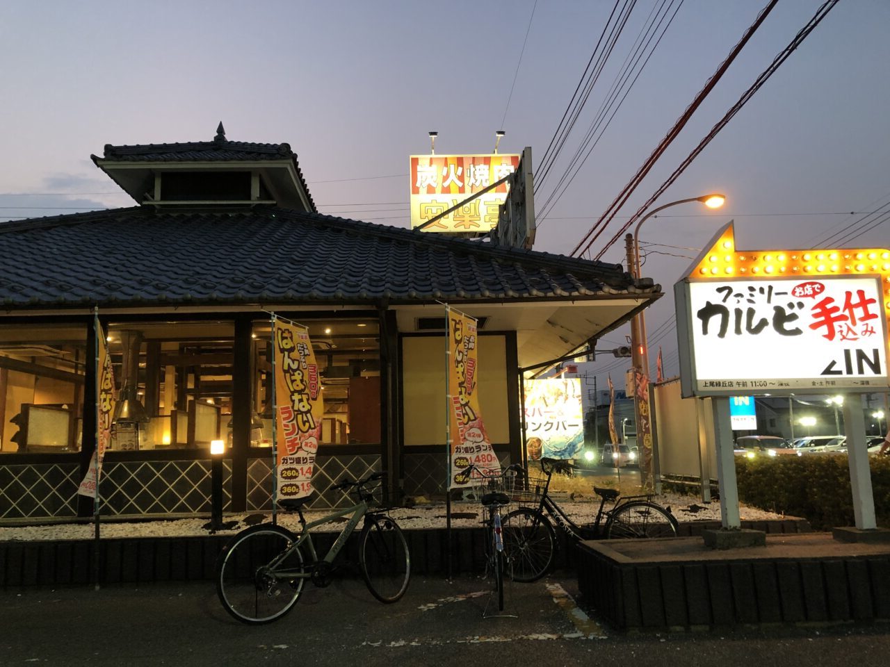 上尾市安楽亭