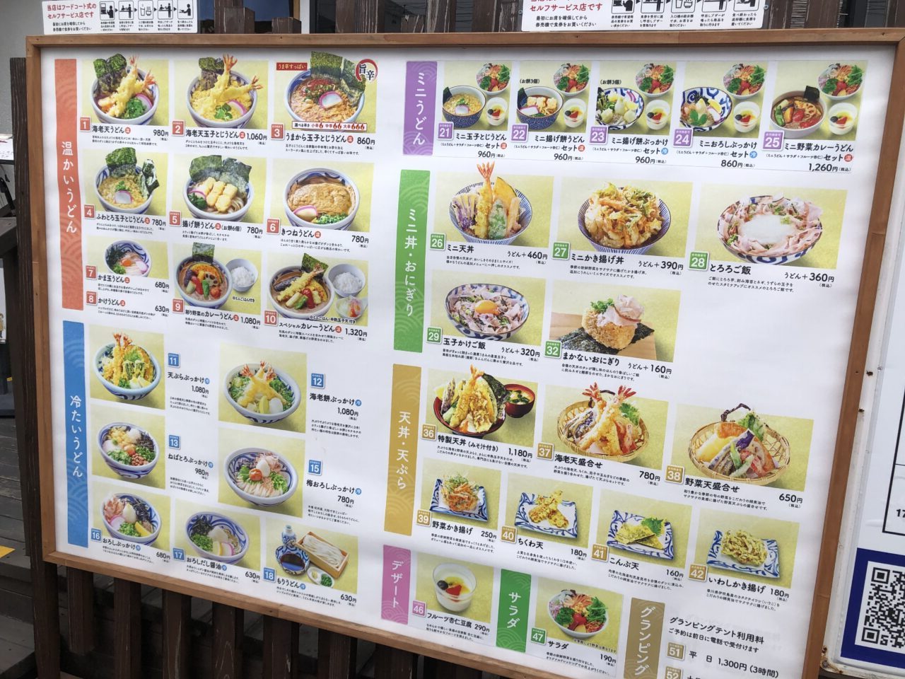 上尾市うどん有田