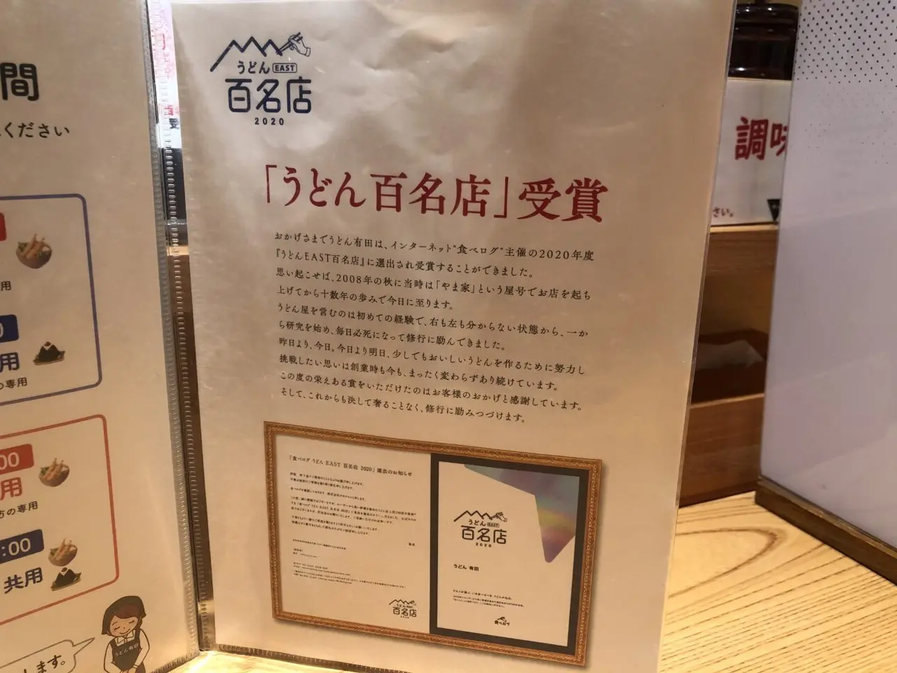 上尾市うどん有田