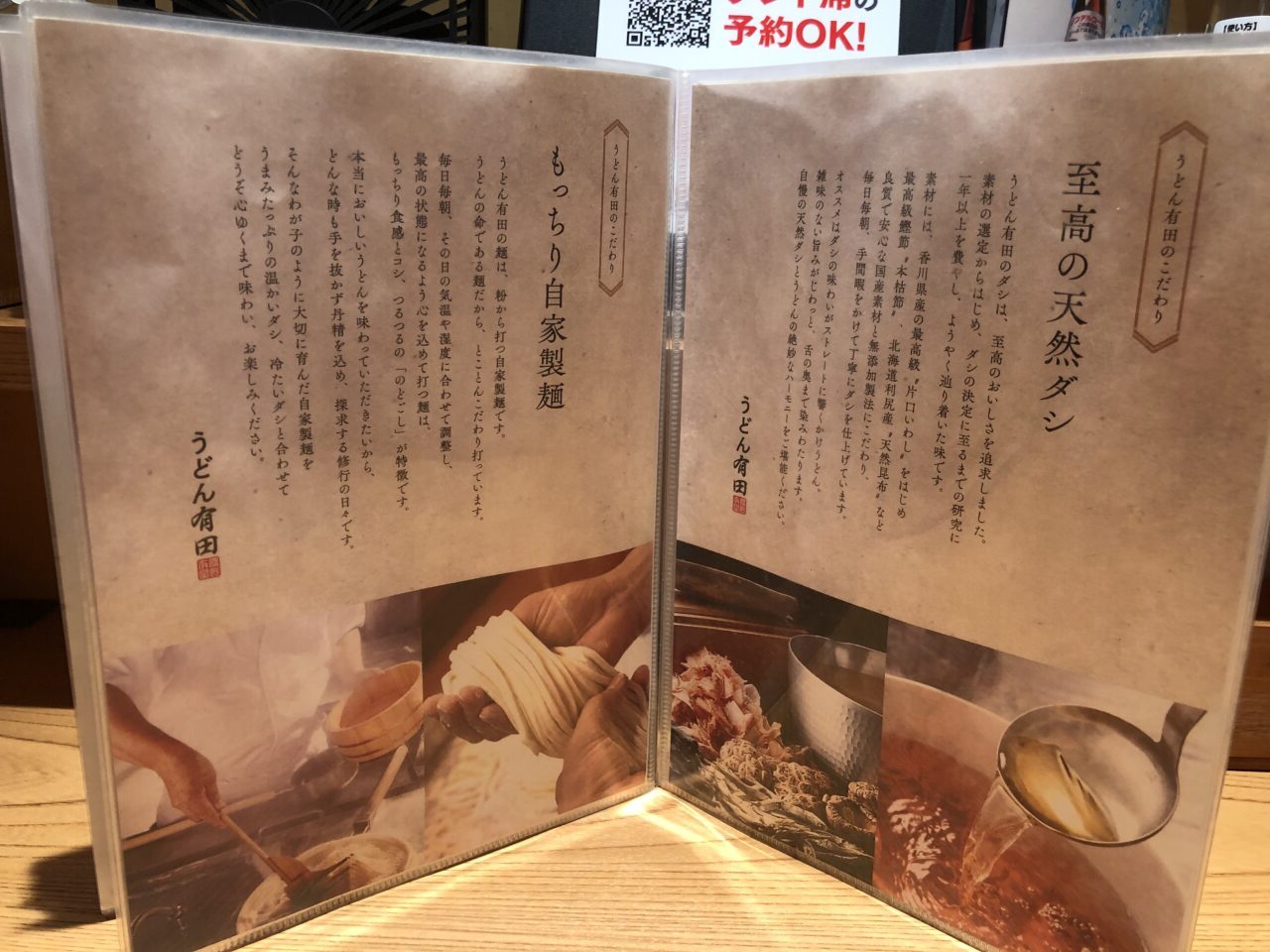 上尾市うどん有田