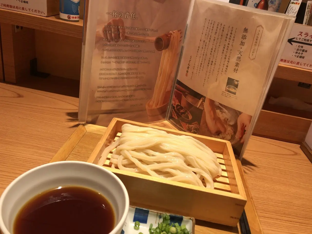 上尾市うどん有田