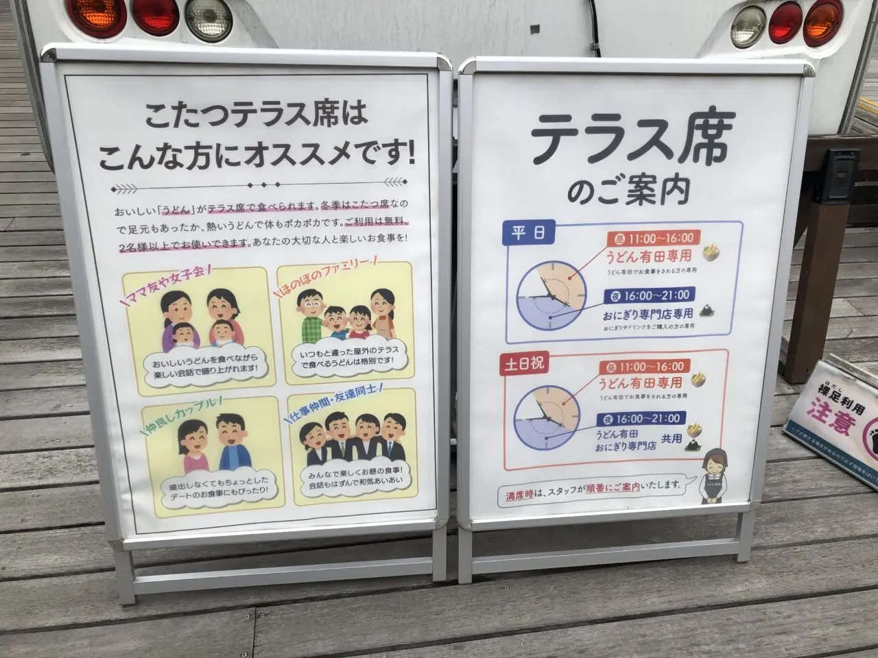 上尾市うどん有田