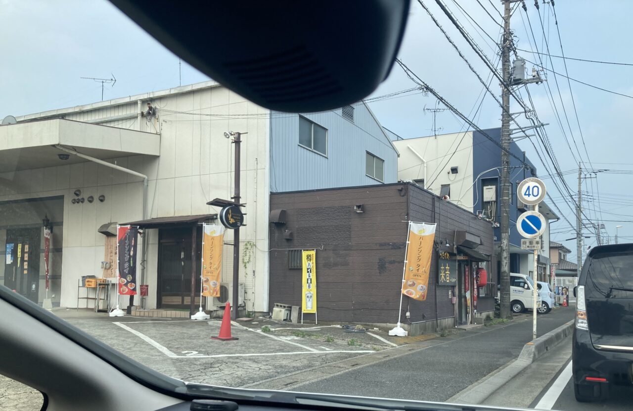 上尾市バーソングタイ