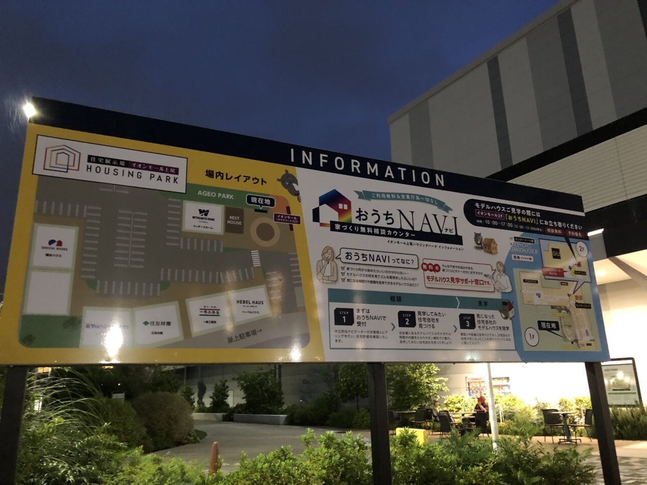 上尾市イオンモール