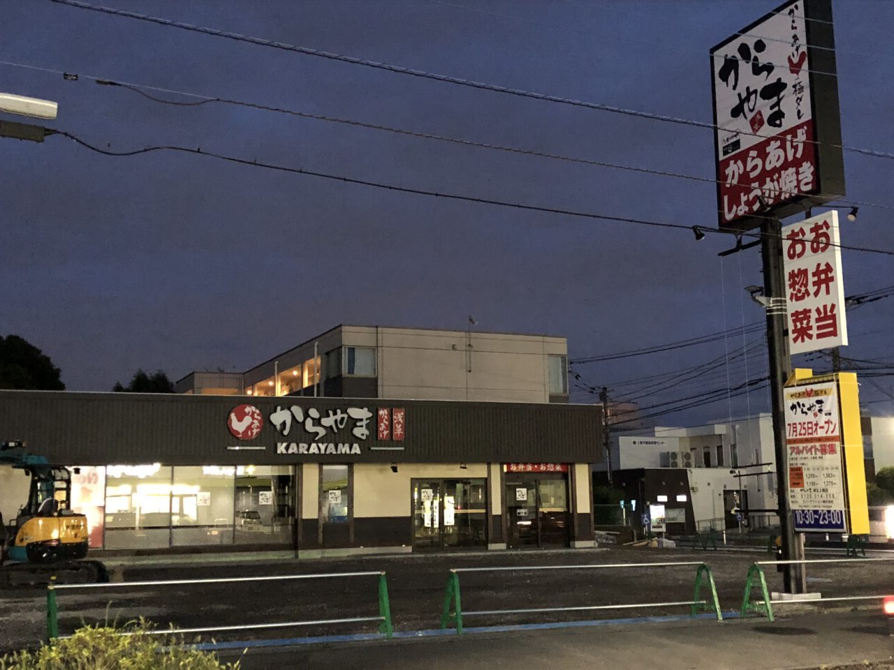 上尾市からやま埼玉上尾店