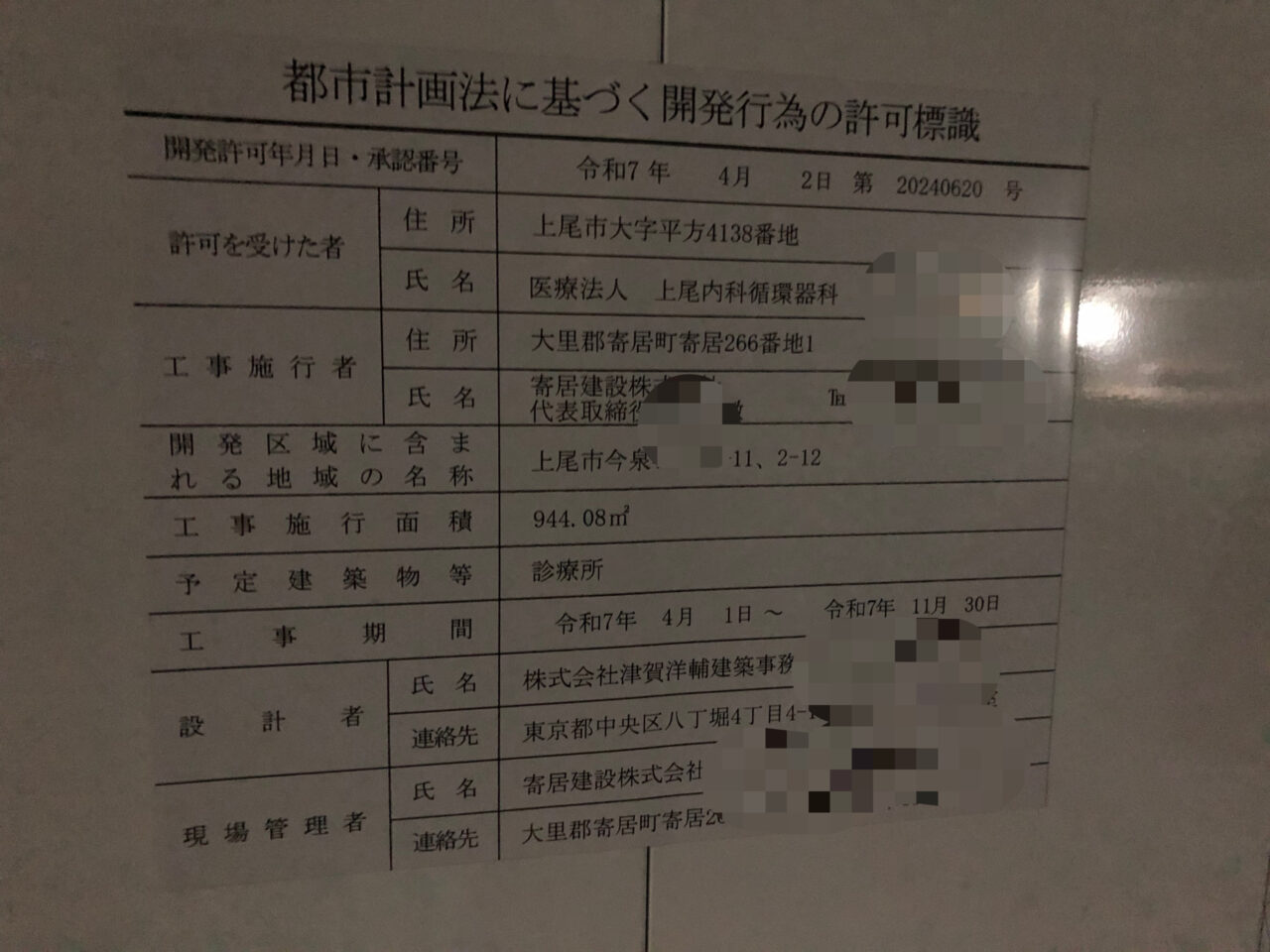 上尾市クリニック