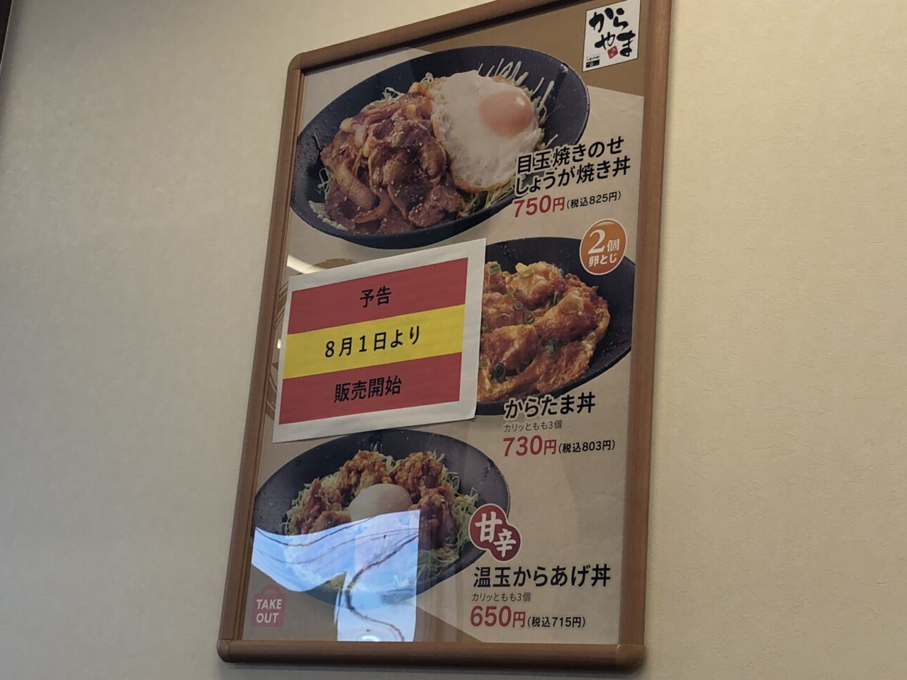 上尾市からやま