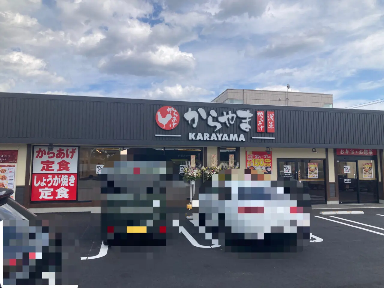 上尾市からやま
