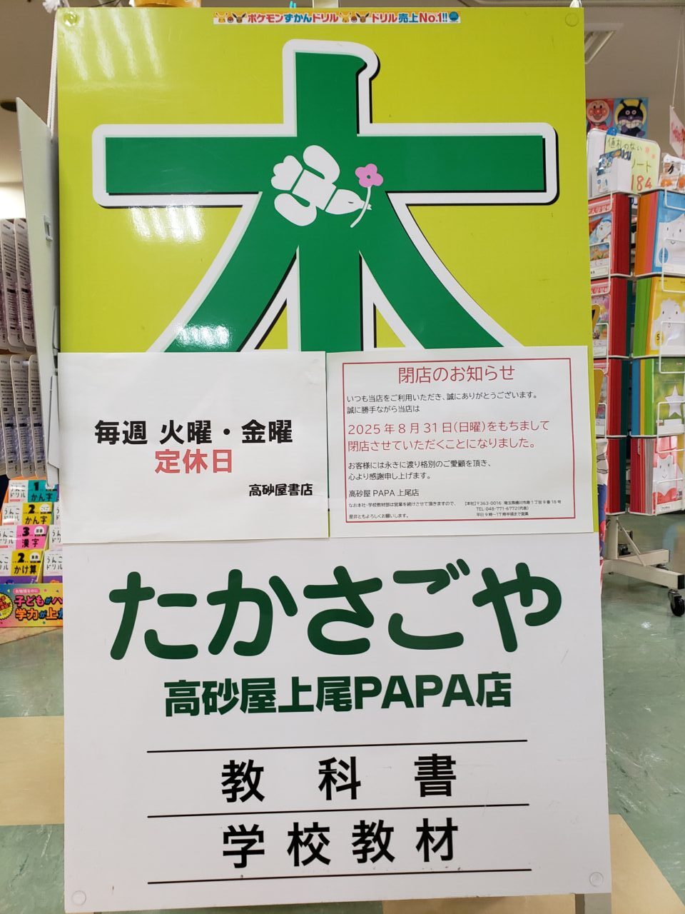 上尾市PAPA