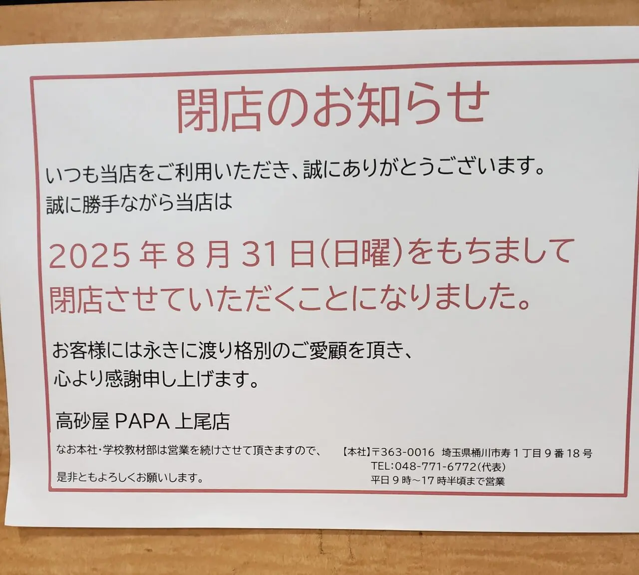 上尾市パパ