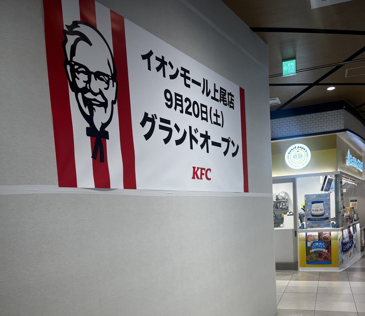 上尾市イオンモール