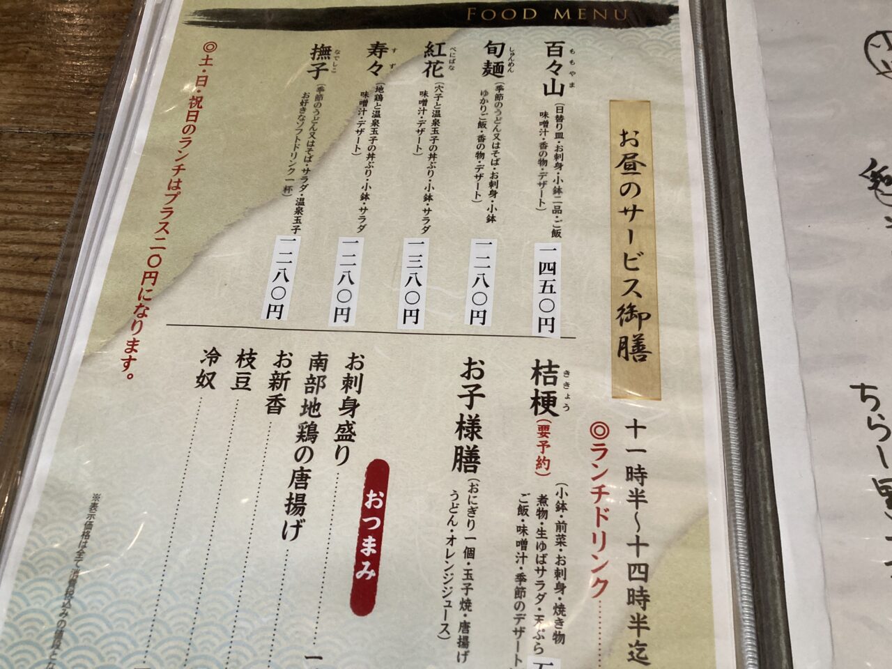 桶川市百々山