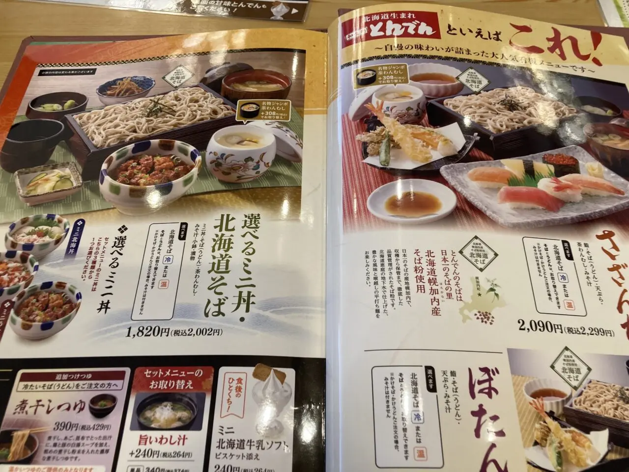 桶川市とんでん
