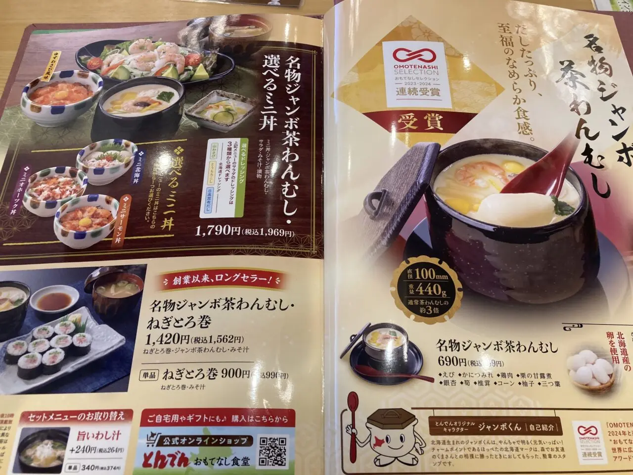 桶川市とんでん