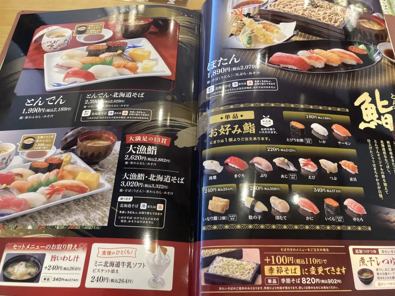 桶川市とんでん