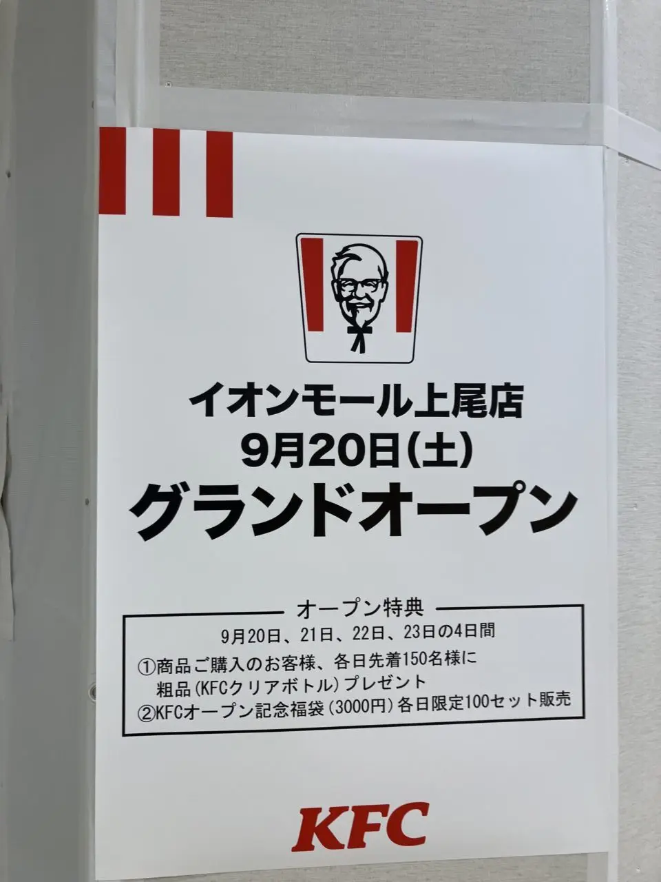 上尾市イオンモール