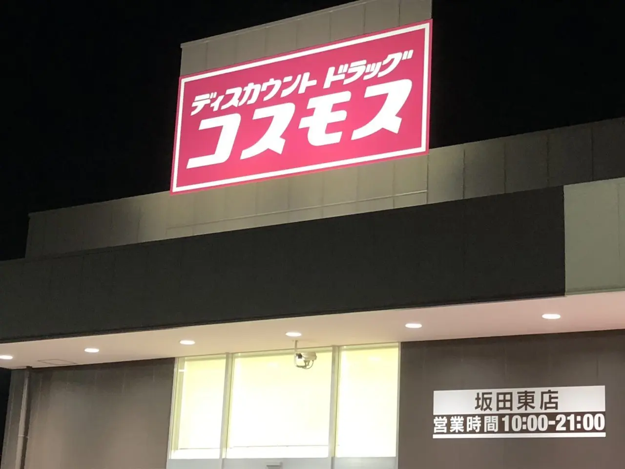 桶川市コスモス