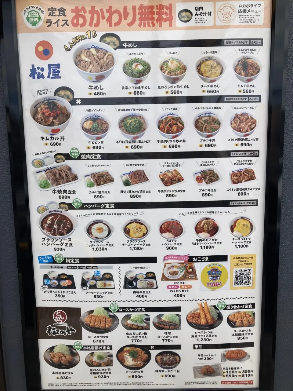 上尾市松屋