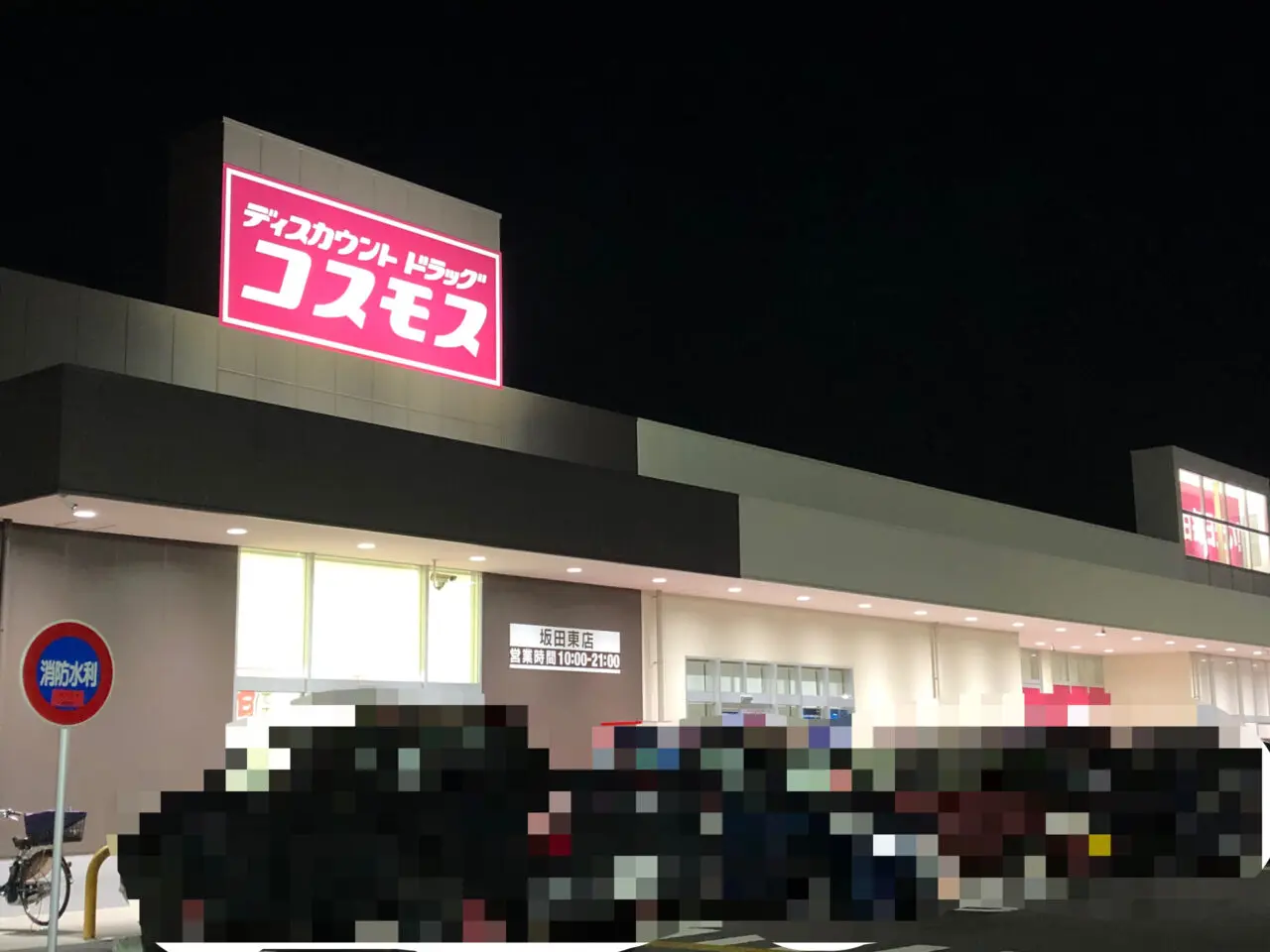 桶川市コスモス
