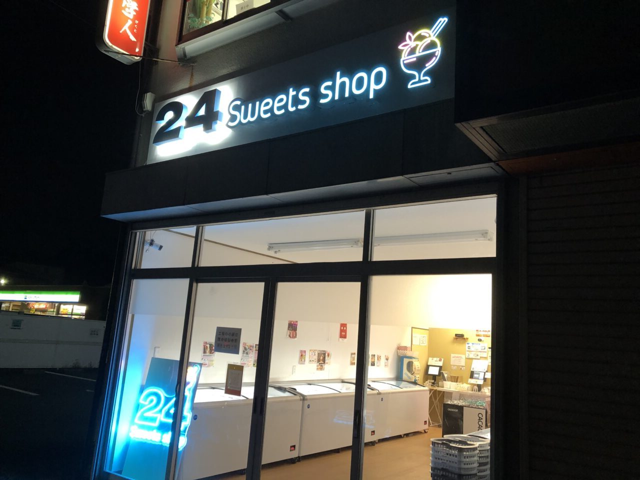 上尾市トゥウェンティーフォースイーツショップ