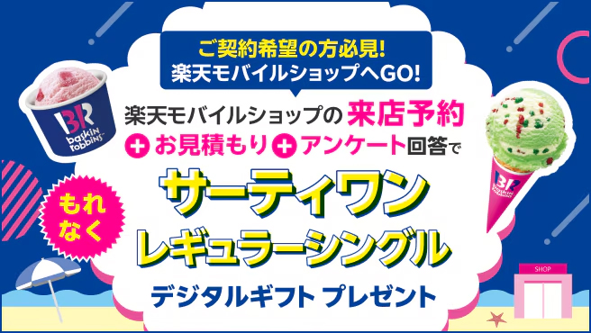 桶川市楽天モバイル