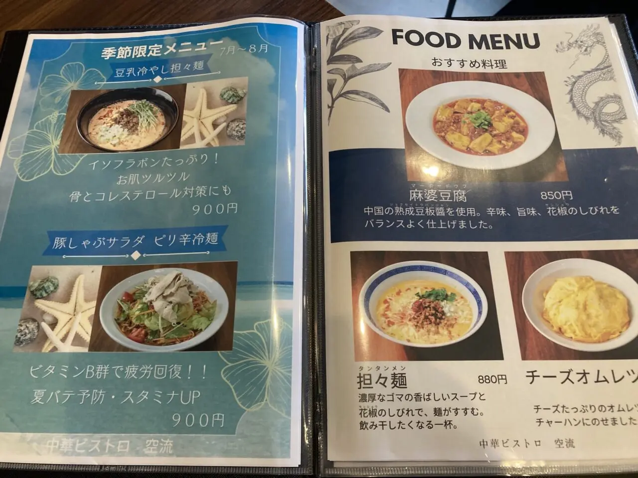 伊奈町空流