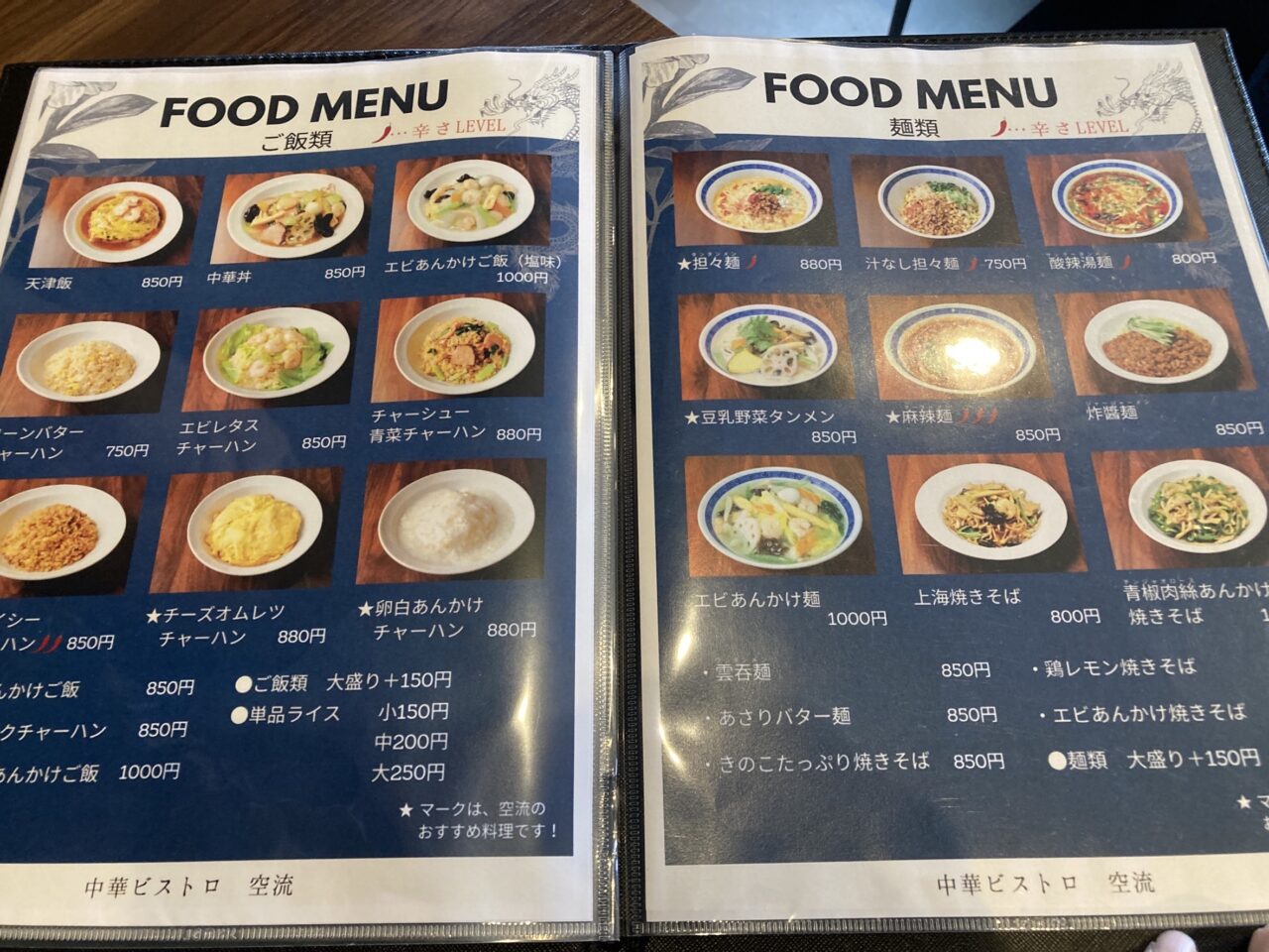 伊奈町空流