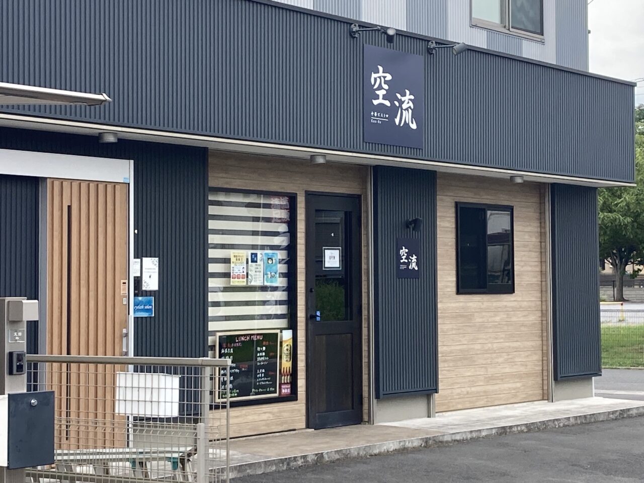 伊奈町空流