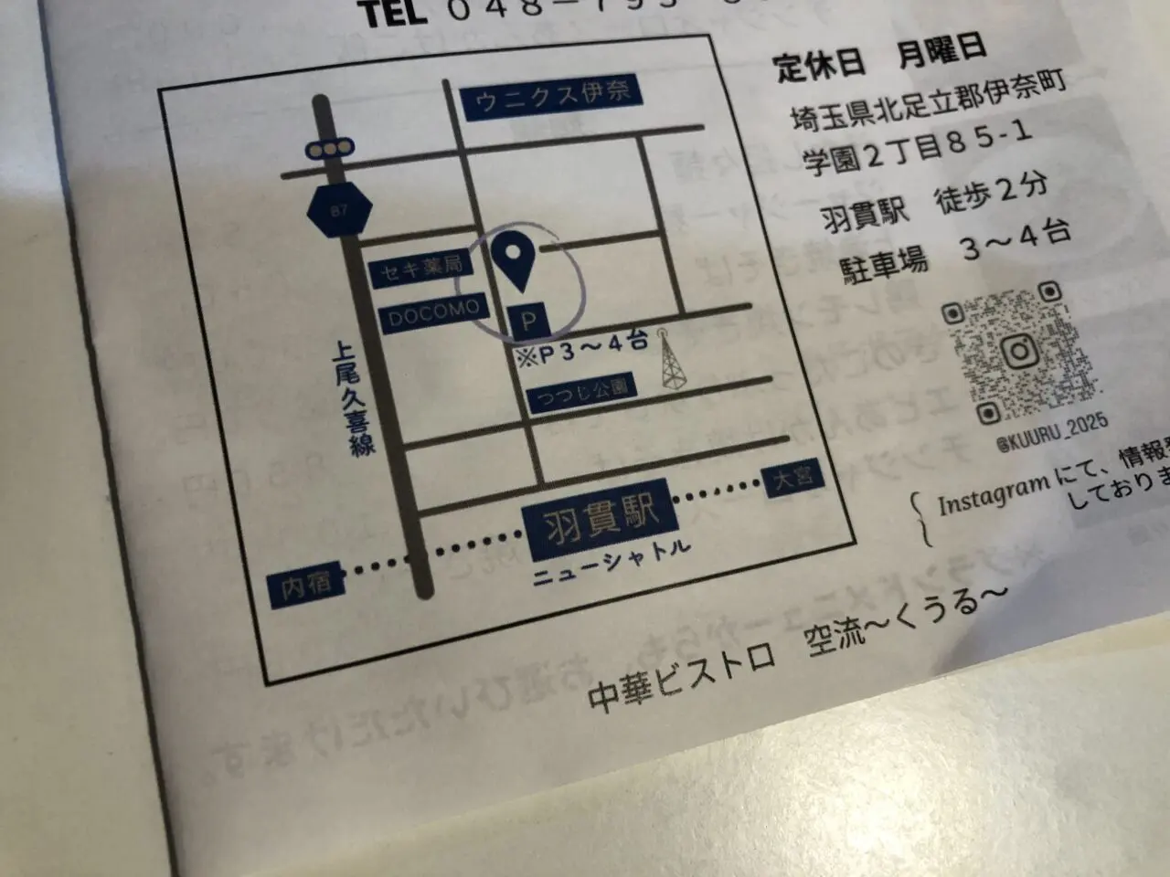 伊奈町空流
