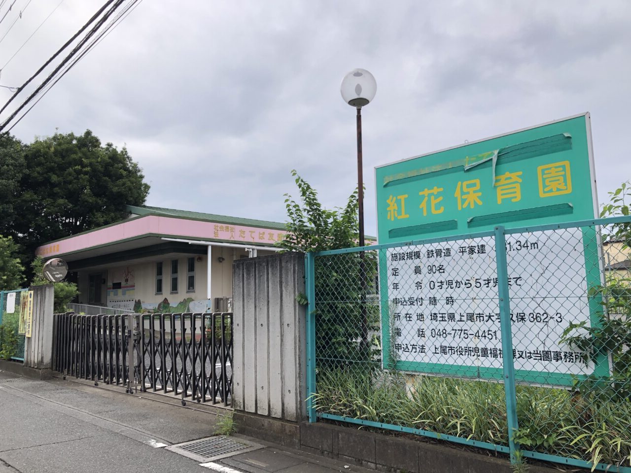 上尾市老人ホーム