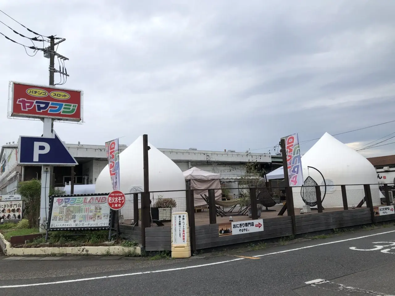 上尾市うどん有田