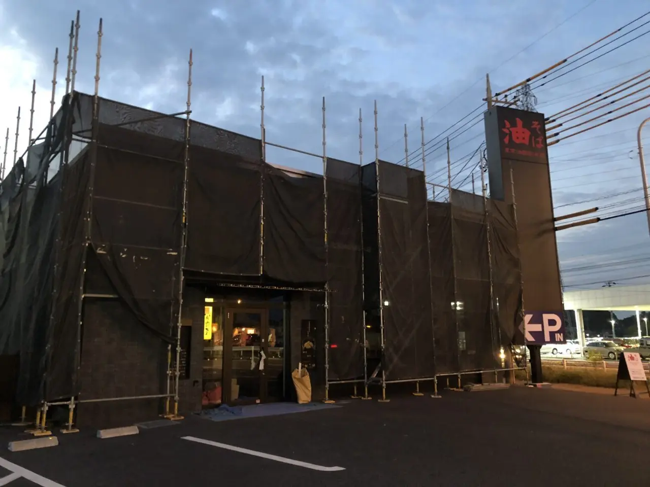 桶川市東京油そば総本店桶川組