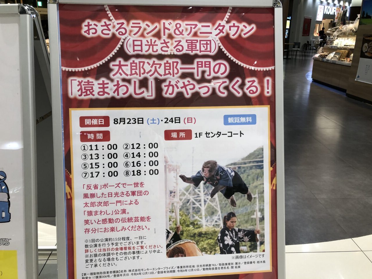 桶川市ベニバナウォーク