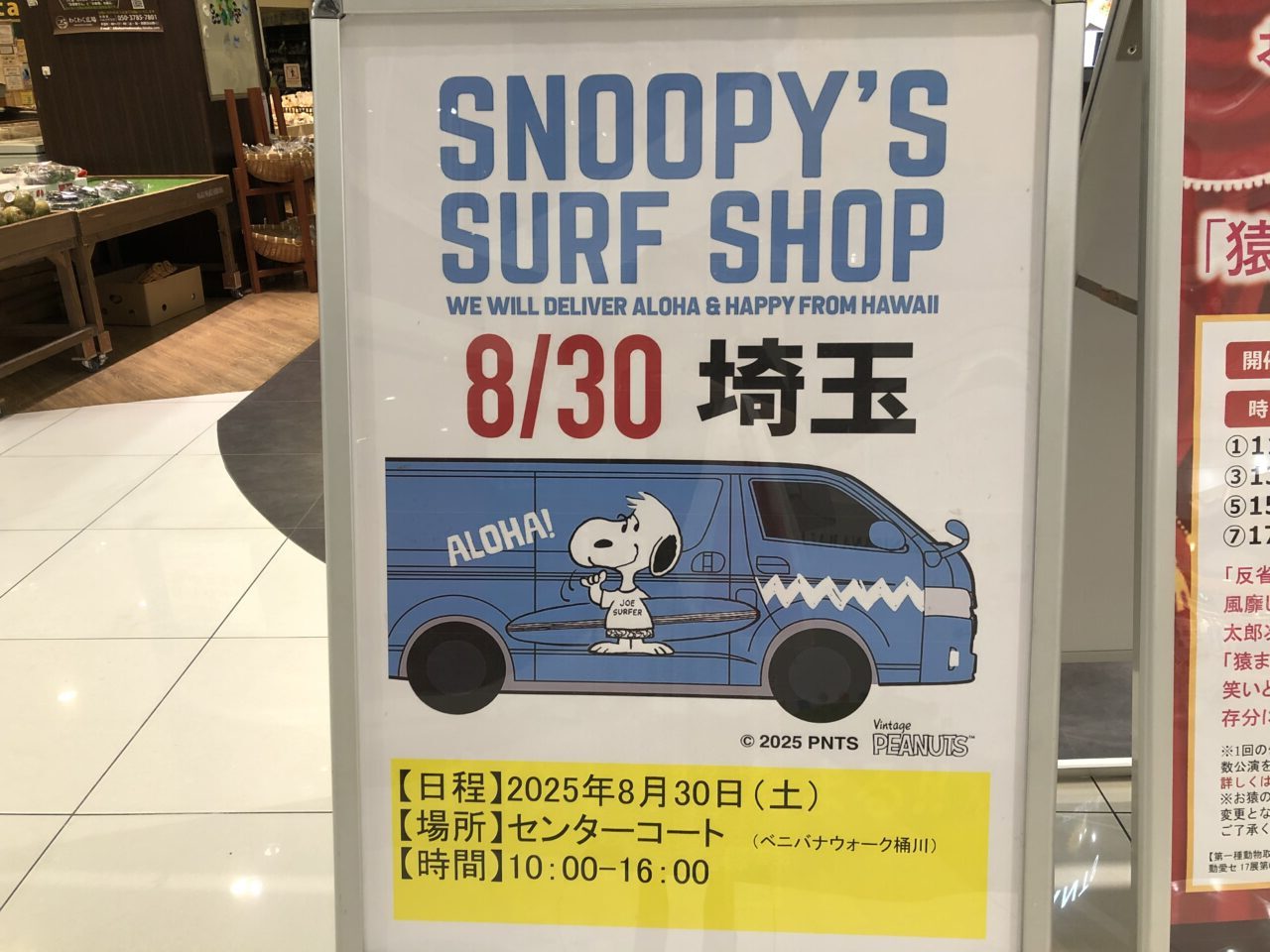桶川市ベニバナウォーク桶川