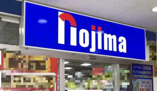 上尾市ノジマ