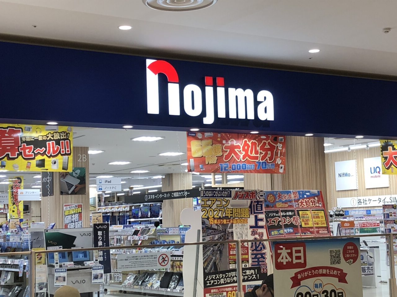 上尾ノジマ