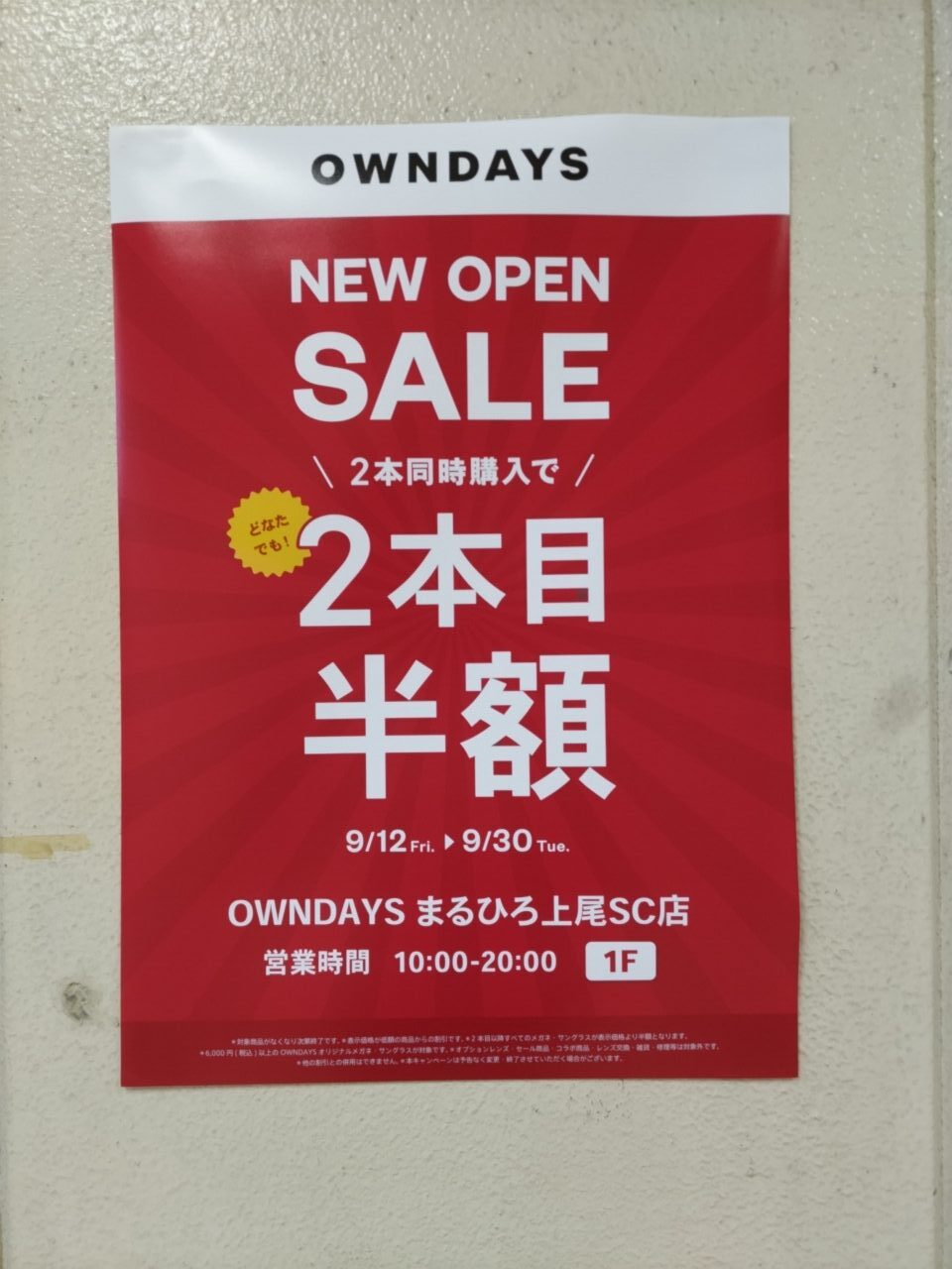 上尾市まるひろ