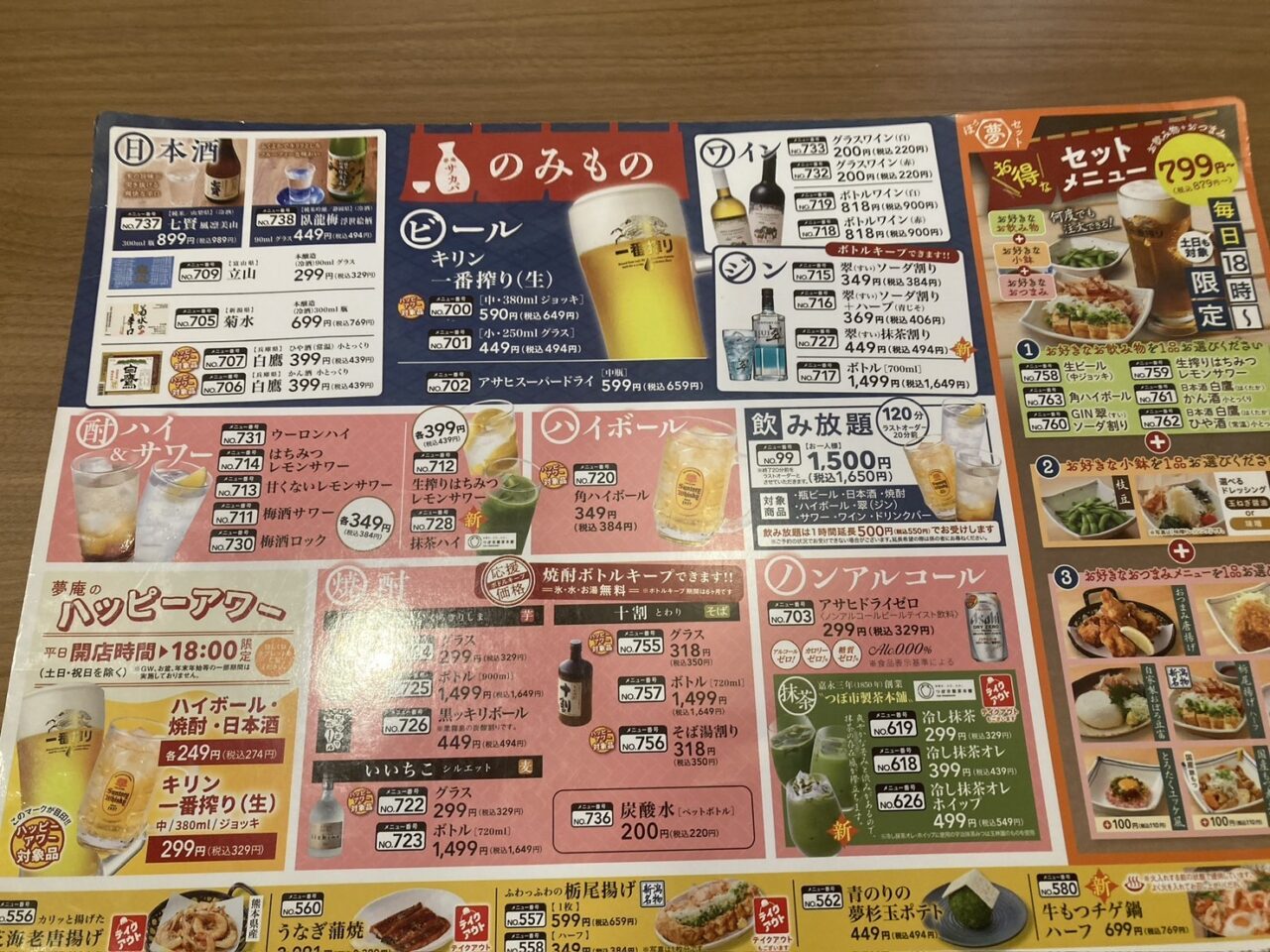 桶川市夢庵
