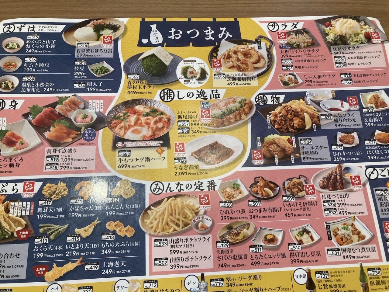 桶川市夢庵