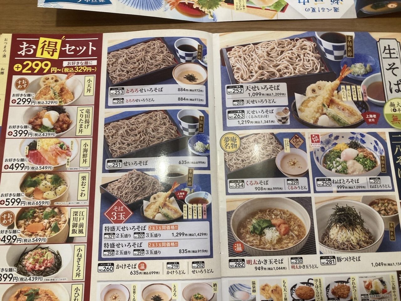 桶川市夢庵