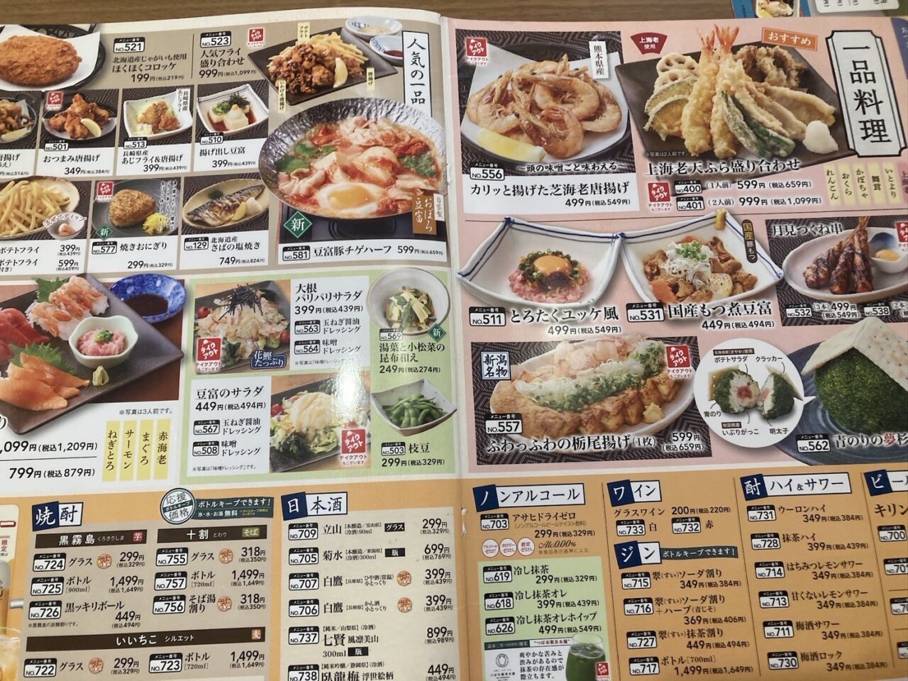 桶川市夢庵
